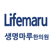 생명마루 한의원